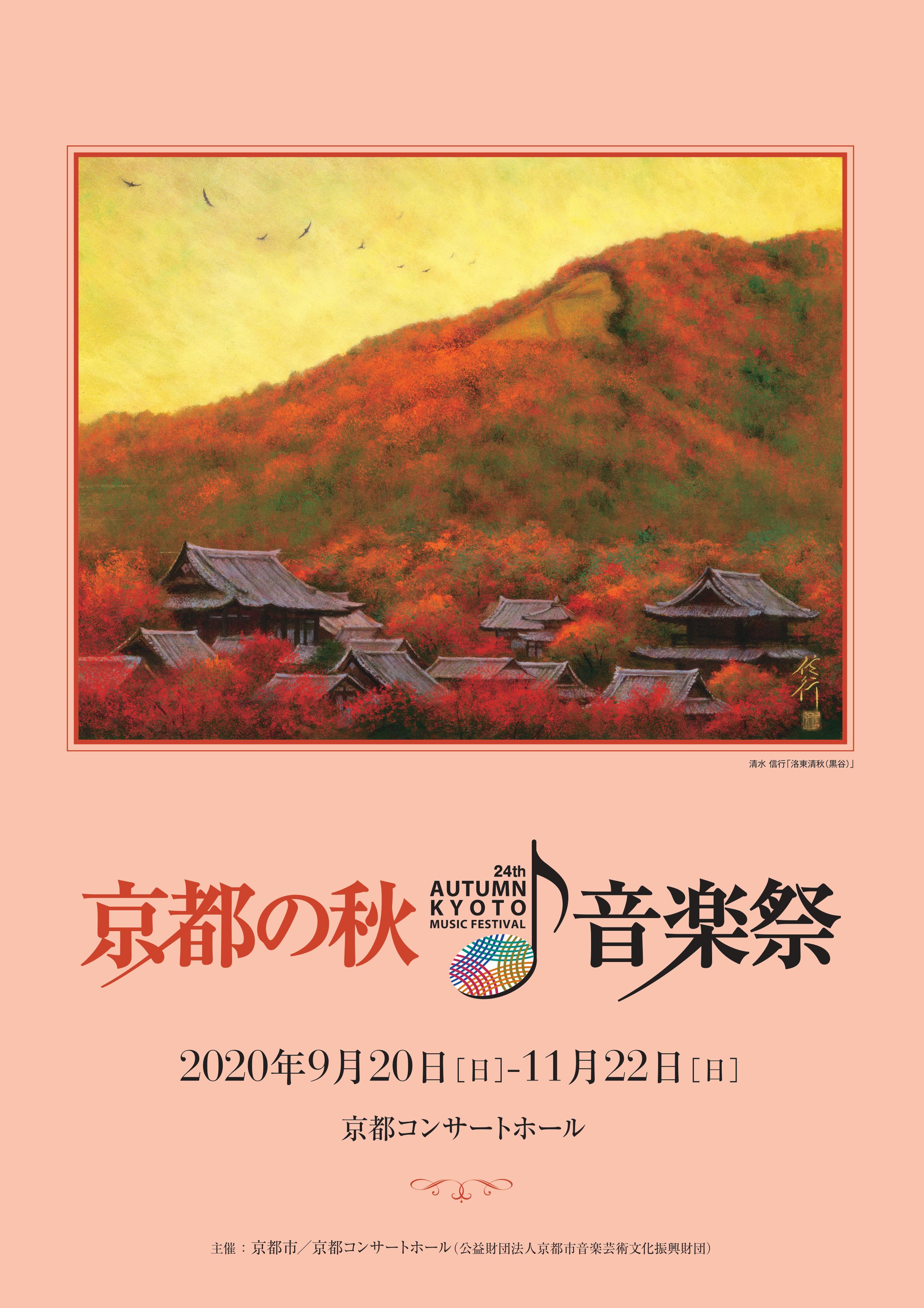 第24回 2020年